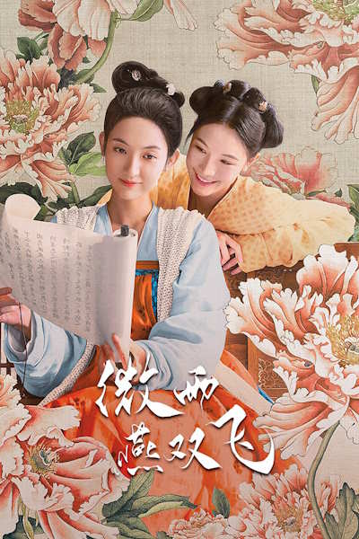 Gone with the Rain (Wei yu yan shuang fei) - Season 1