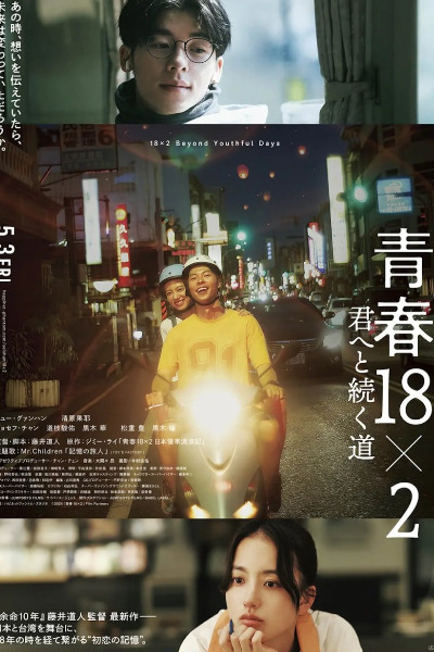 18×2 Beyond Youthful Days