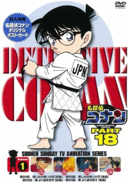 Detective Conan - Season 18 [Sub: Eng]