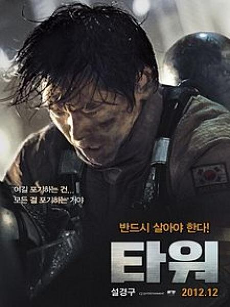 The Tower [Audio: Korean]