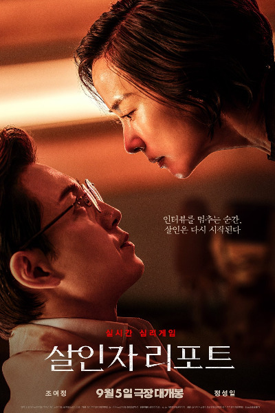 Murderer Report (Sal-in-ja Ri-po-teu)