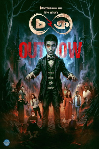 Chokro 2 - Season 1