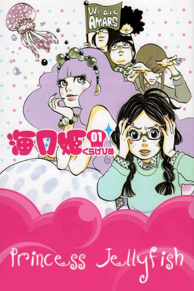 Princess Jellyfish - Season 1