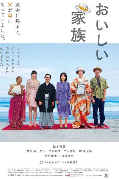 My Father the Bride (Oishii kazoku)