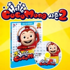 Hello Cocomong 2 [Audio: Eng]