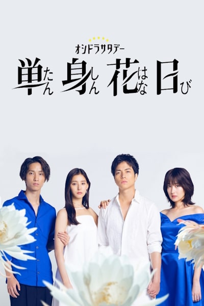 Single Flower Day (Tanshin hanabi) - Season 1