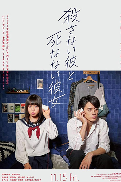 He Wont Kill She Wont Die (Korosanai Kare to Shinanai Kanojo)