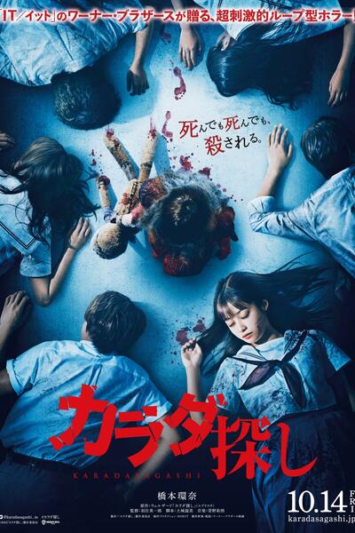 Re Member (Karada Sagashi) [Sub: Eng]