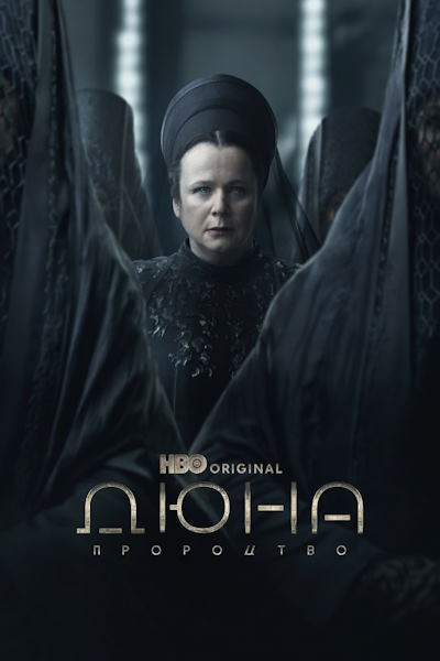 Dune: Prophecy - Season 1