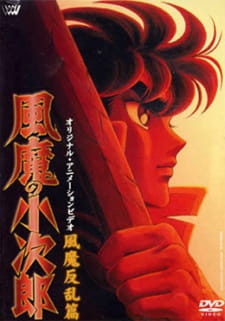 Fuuma no Kojirou: Fuuma Hanran-hen [Sub: Eng]