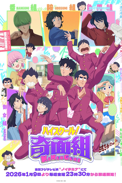 High School Kimengumi - Season 1