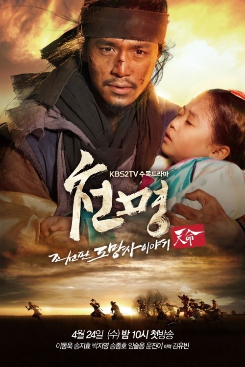 The Fugitive of Joseon - Season 1