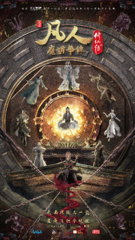 Fanren Xiu Xian Chuan: Mo Dao Zheng Feng [Sub: Eng]