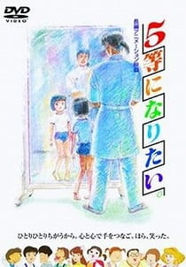 Gotou ni Naritai. [Sub: Eng]