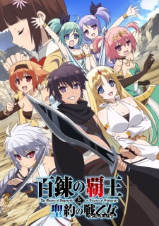 Hyakuren no Haou to Seiyaku no Valkyria [Audio: Eng]