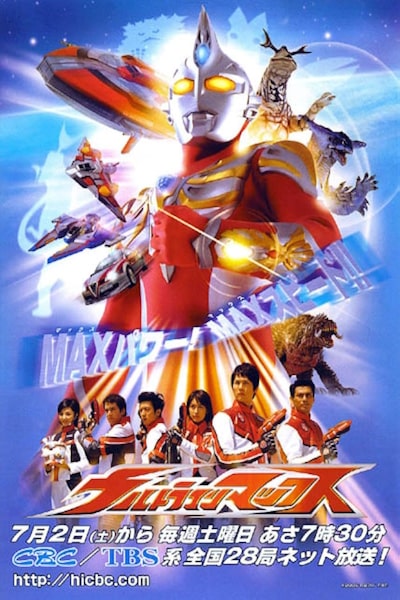 Ultraman Max (Urutoraman Makkusu) - Season 1