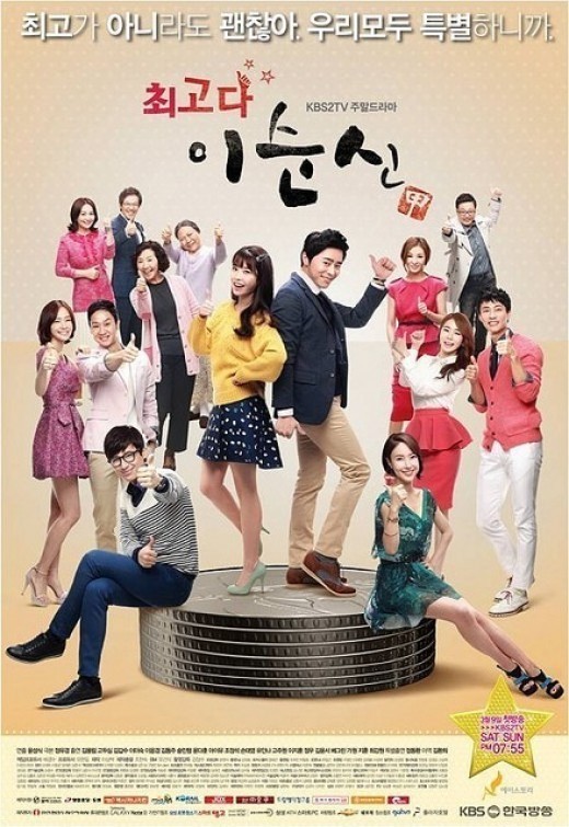 Choegoda Lee Soon-shin - Season 1