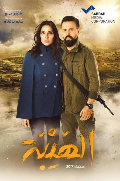 Al Hayba - Season 1 [Sub: Eng]